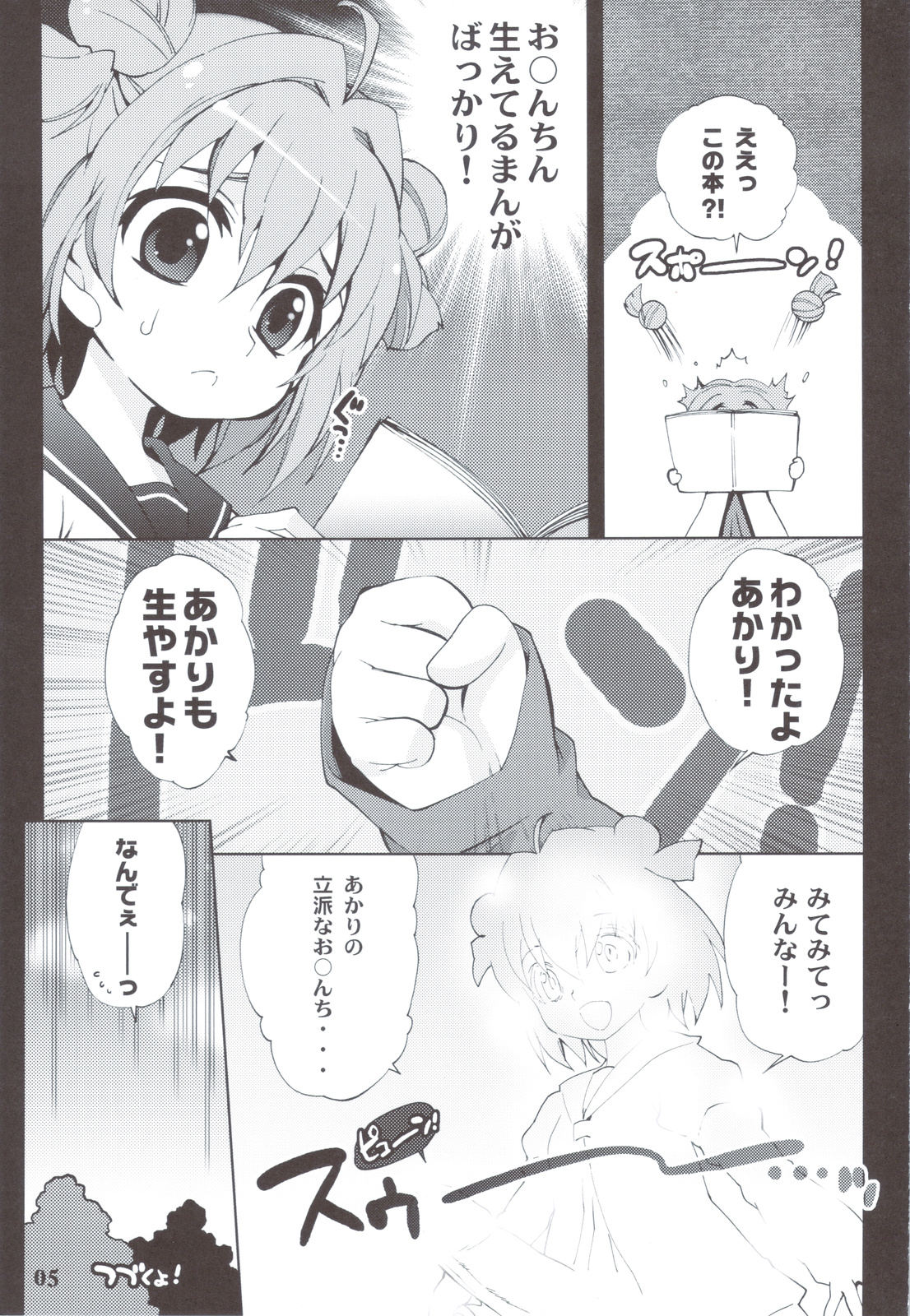 (C83) [Mamagult (Takao Ukyou)] GIRASOLE (YuruYuri) page 4 full