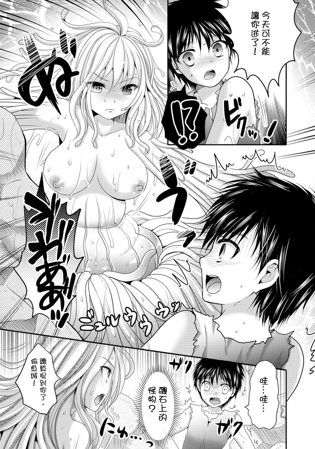 [Hayashida Toranosuke] Umi no Megumi (Monster Musume to no Chigiri) [Chinese] [開坑當做例行重嵌組] [Digital] page 3 full