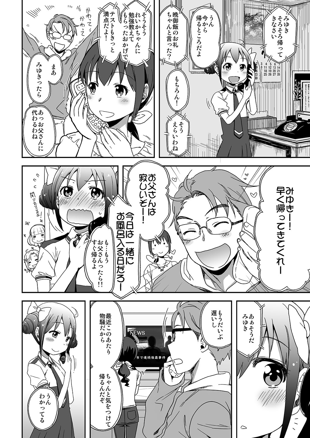 [Arekusa Thunder (Arekusa Mahone)] SMILE FOR YOU 3 (Smile Precure!) [Digital] page 3 full