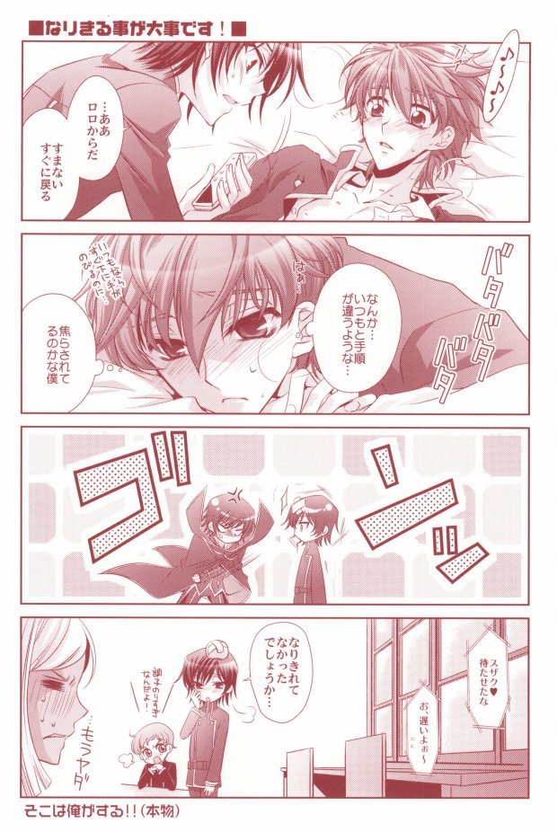 [CLASSIC MILK, PEACE and ALIEN (Asaoka Natsuki, Tonase Fuki)] 100% Osoi Uke -Kishi x Koutei Hen- (CODE GEASS: Lelouch of the Rebellion) page 7 full