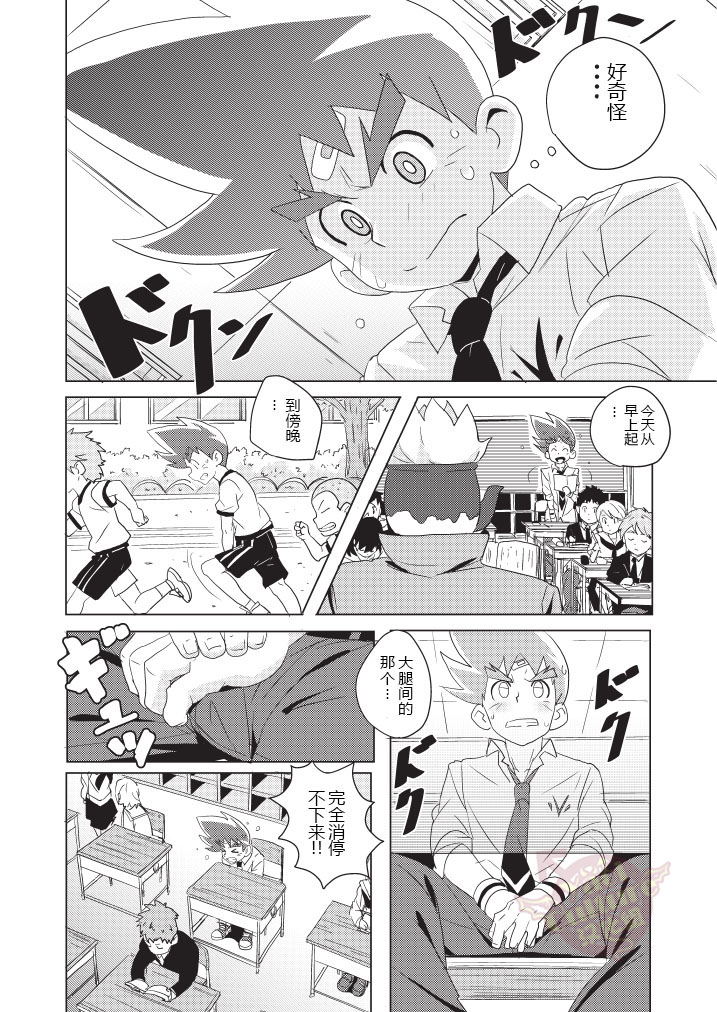 [WEST ONE (10nin)] PCP (Duel Masters) [Chinese] [Yaoi Culture汉化组] [Digital] page 6 full