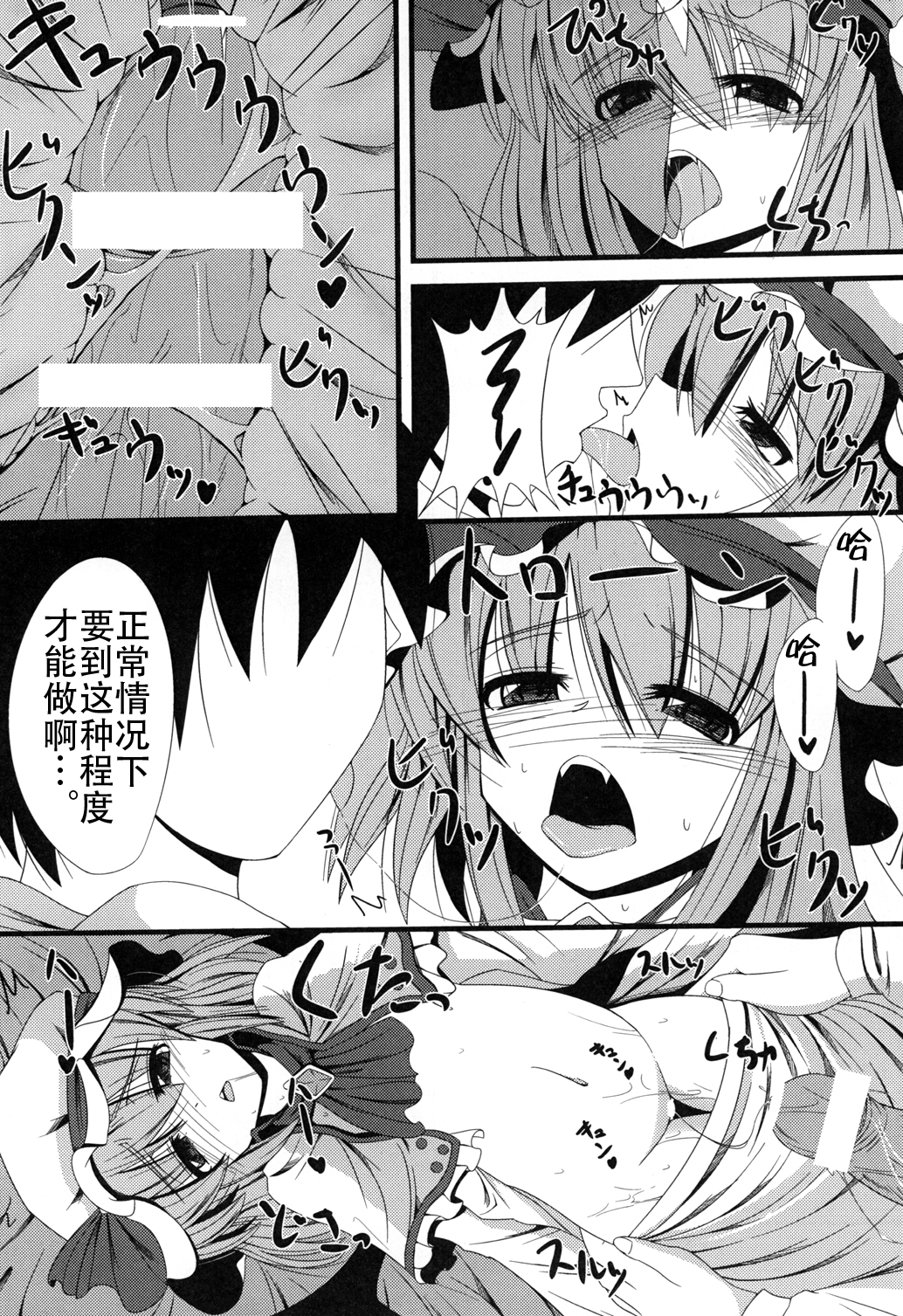 (C81) [Daiginjou Masshigura (Doburocky)] Aa Ozeu-sama (Touhou Project) [Chinese] [CE汉化组] page 10 full