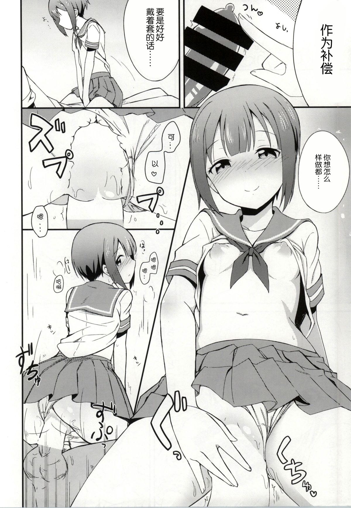 (C86) [E ni Kaita Mochi (Itamochi)] Love Yukiho (Love Live!) [Chinese] [脸肿汉化组] page 8 full