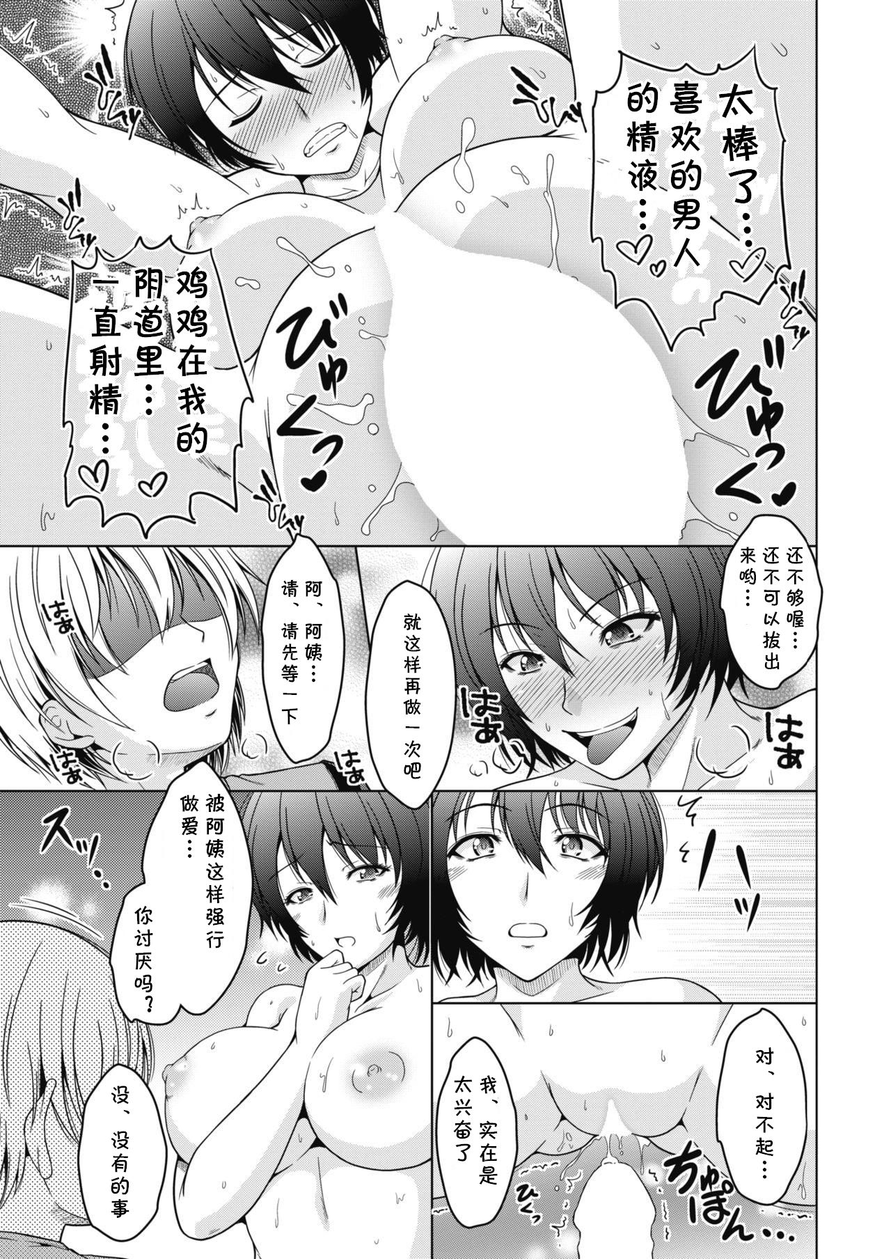 [Tomonaga Kenji] Haha Renbo. (COMIC HOTMiLK Koime Vol. 15) [Chinese] [cqxl自己汉化] [Digital] page 15 full