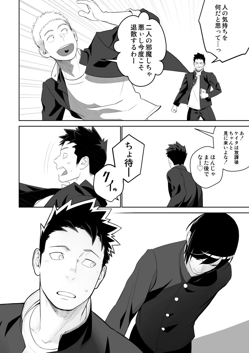 [Mentaiko (Itto)] Tabun Sore ga Love Nanjanakarou ka. 2 [Digital] page 12 full