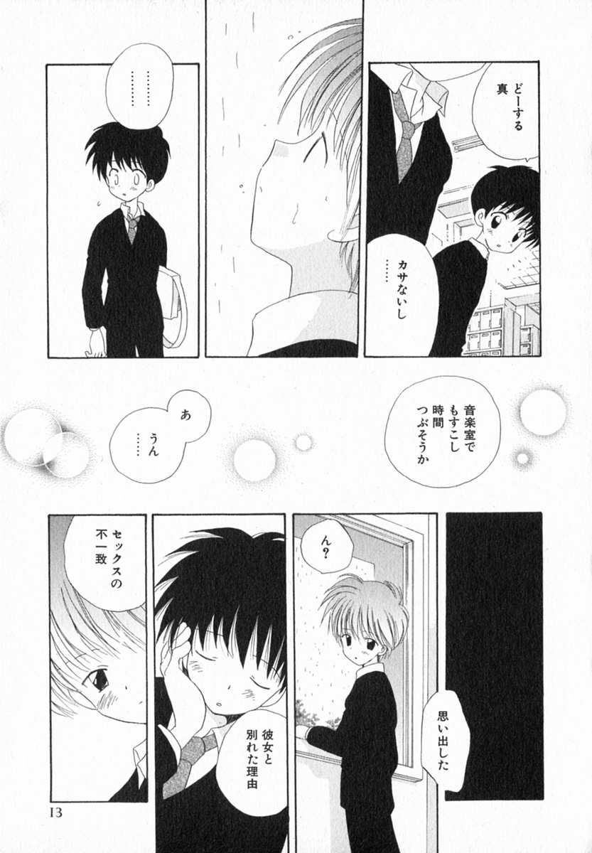 [Hoshiai Hilo] Hoshi no Furu Oto page 19 full