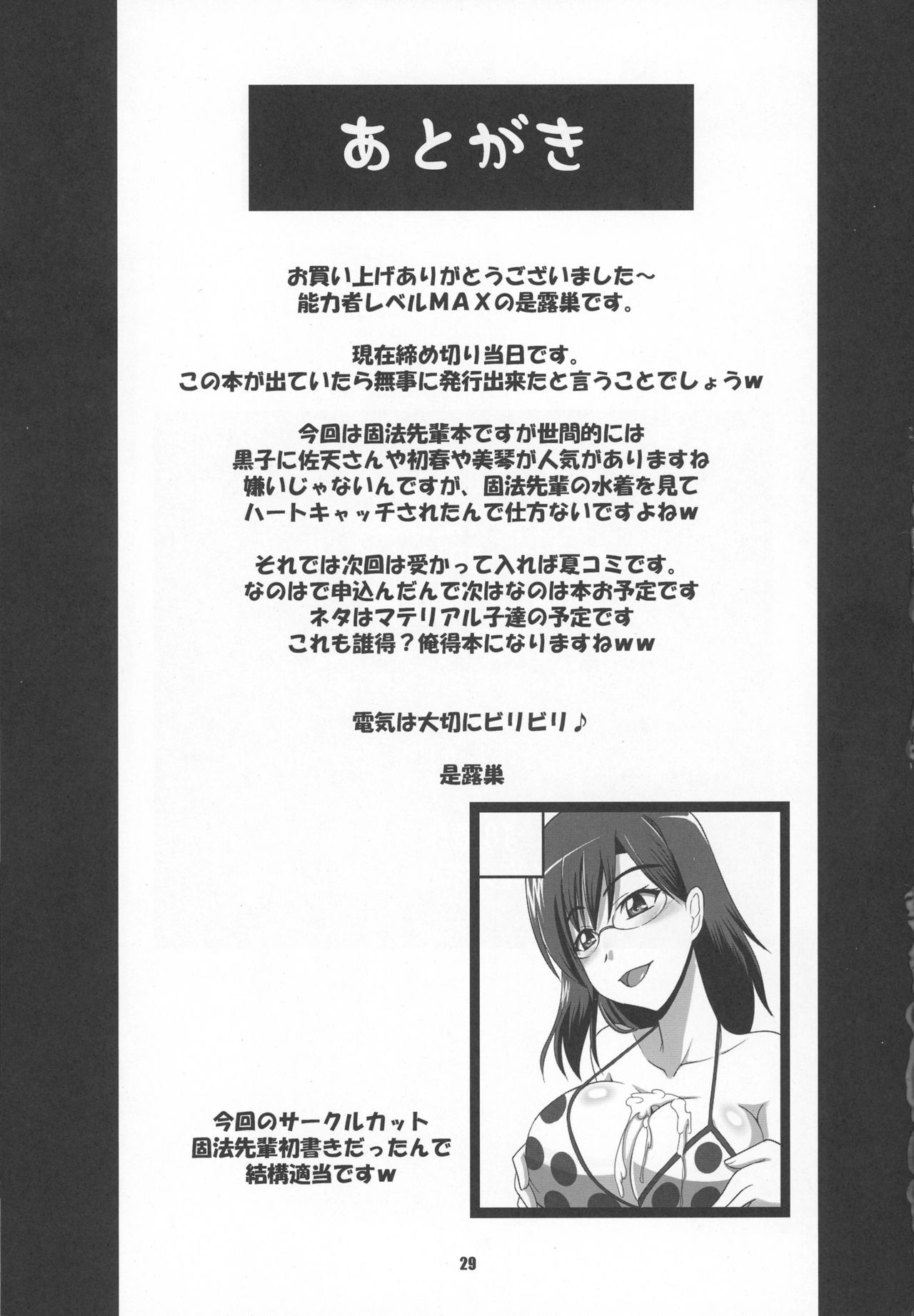 (ComiComi14) [Take Out (Zeros)] Tokunou Musashino Gyuunyuu (Toaru Kagaku no Railgun) page 29 full