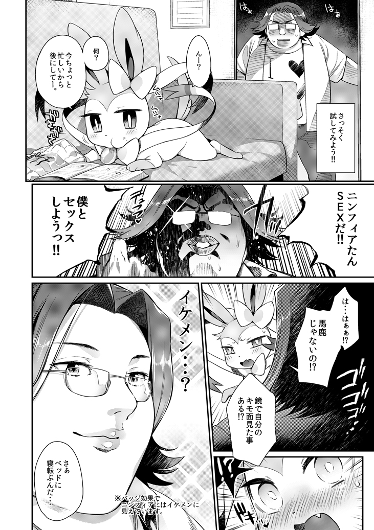 【Mizo Ne (Mizone)】 反抗期もんすたぁ | Rebellious Monster Phase (Sample) page 3 full