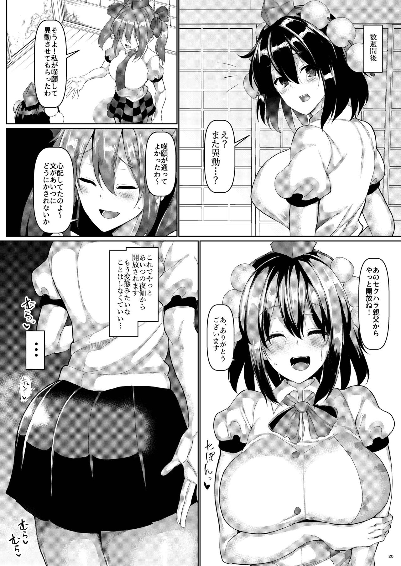 [Chinchintei (chin)] Kiyoku Tadashiku Tanoshii Shokuba (Touhou Project) [Digital] page 22 full