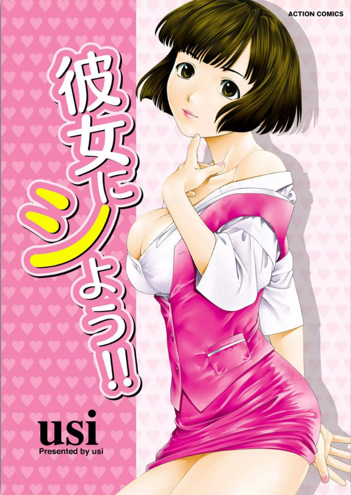 [usi] Kanojo ni Shiyou!! [Digital] page 1 full