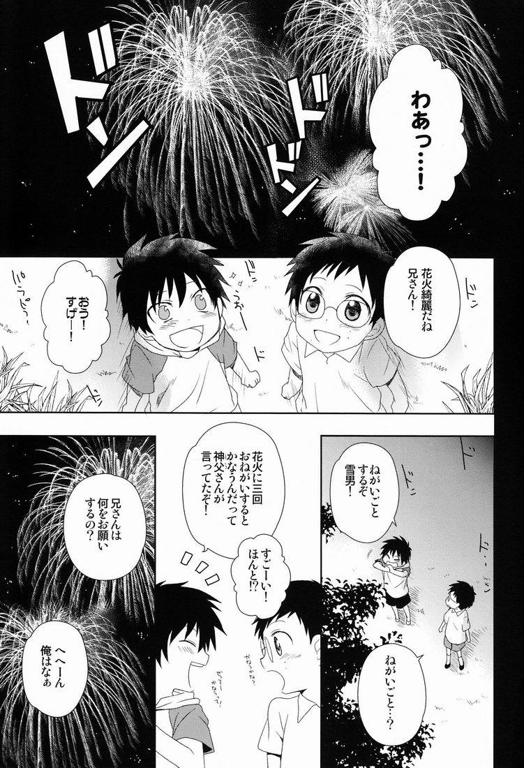 (Ao no Seiiki Lv.2) [USAKAZI. (Nanjou Tsugumi)] To Aru Ani-Baka no Exorcist 2. (Ao no Exorcist) page 10 full