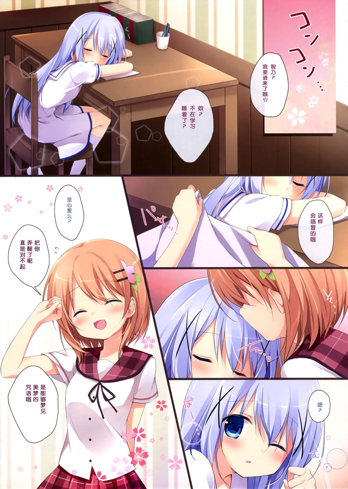 (Mimiket 31) [Brown sugar (Miyasaka Naco)] Gochuumon wa Ura-Menu desu ka? 2 (Gochuumon wa Usagi desu ka?) [Chinese] [绅士仓库汉化] page 4 full