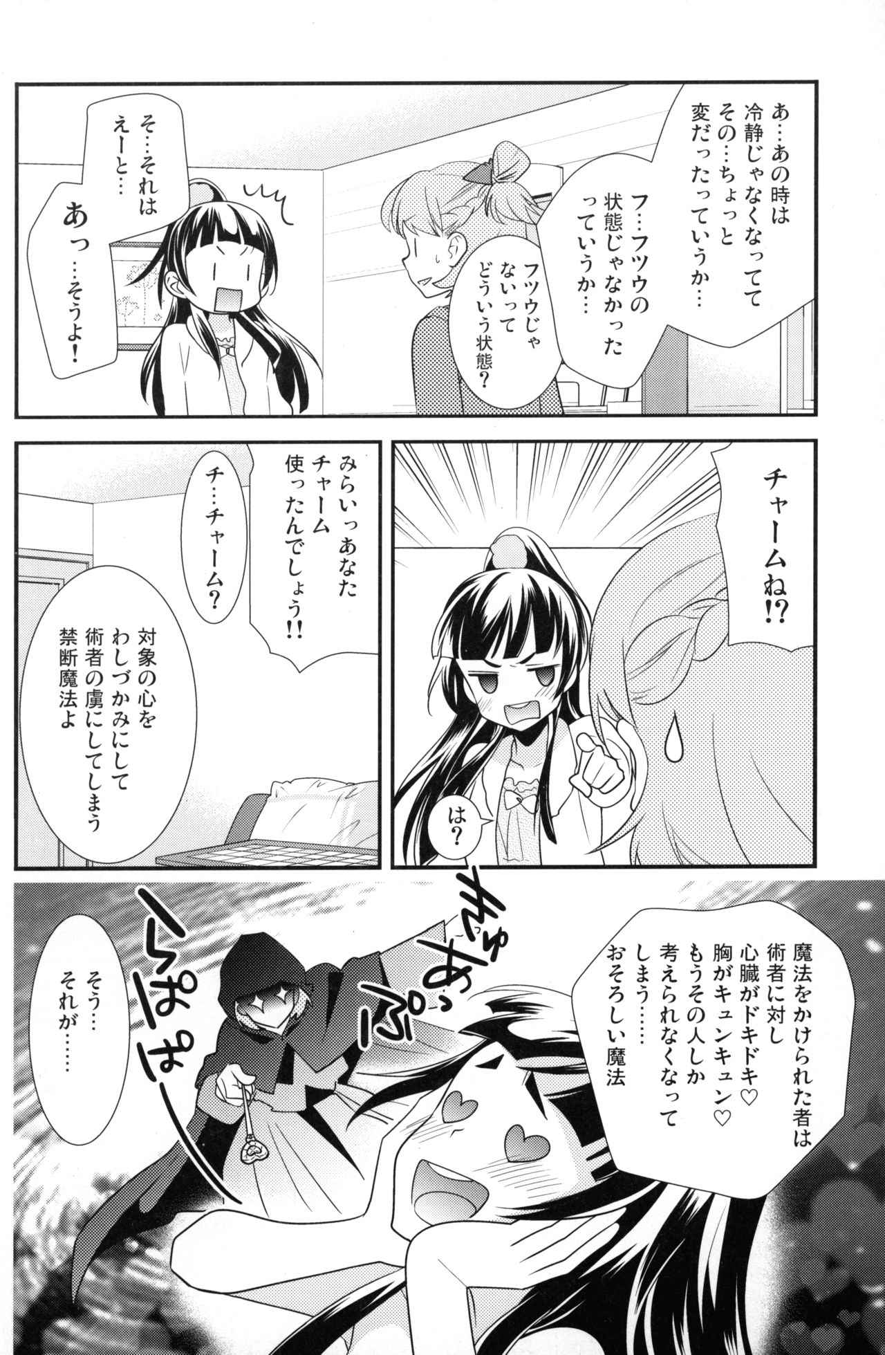 [Sweet Pea (Ooshima Tomo)] CURE UP↑↑ Himitsu no Wonder Land (Mahou Tsukai Precure!) [2016-05-15] page 9 full