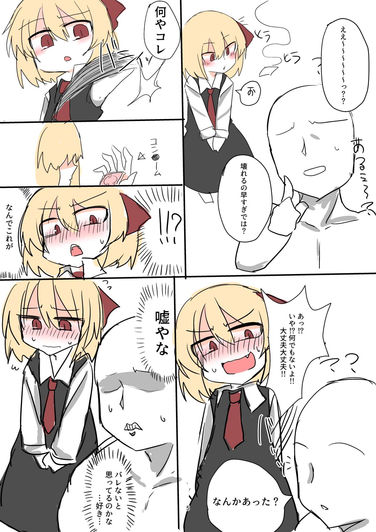 [Kuufuku] 例大祭14原稿 (Touhou Project) [Digital] page 4 full