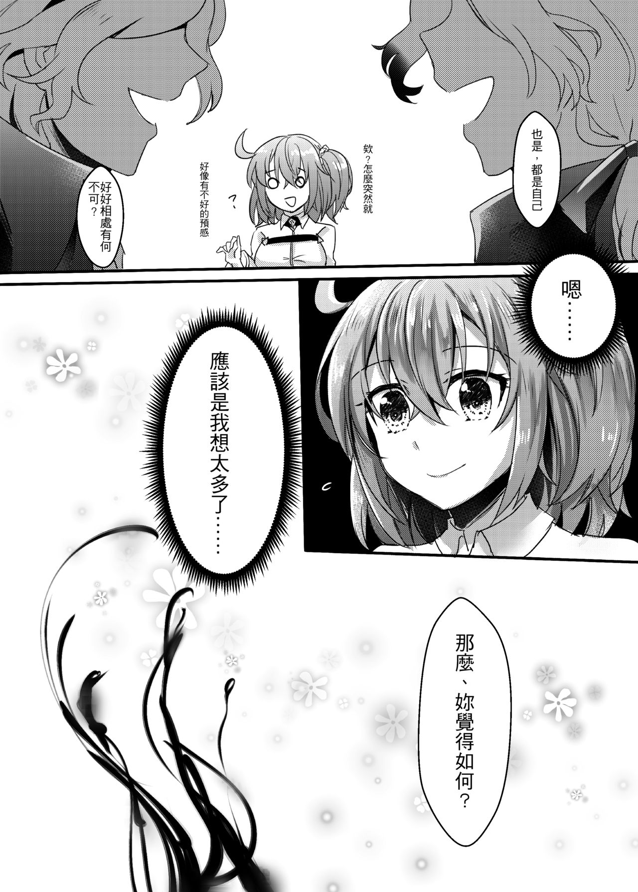 [Kibou Kyoudan HOPE (Nekoha)] Watashi to Edmond no Koyobai | 我與愛德蒙的夜襲 (Fate/Grand Order) [Chinese] [Digital] page 7 full