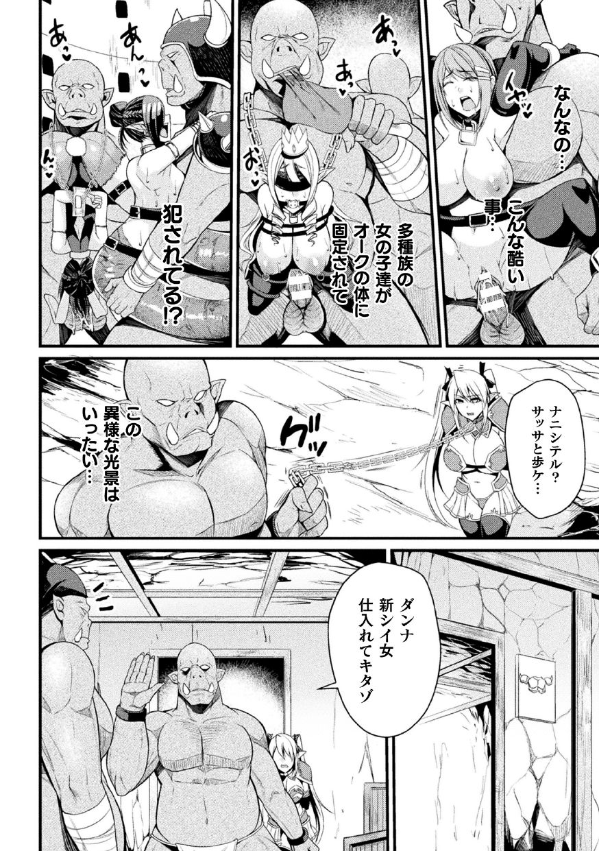 [Anthology] 2D Comic Magazine Nikuyoroi ni Natta Onna-tachi Vol. 1 [Digital] page 6 full