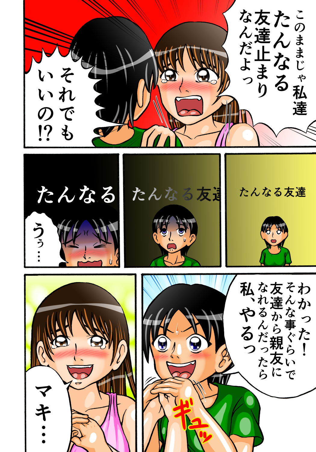 [Hitotsukami (Kitamura Kouichi)] Tomodachi nante Kuso Kurae! [Digital] page 7 full