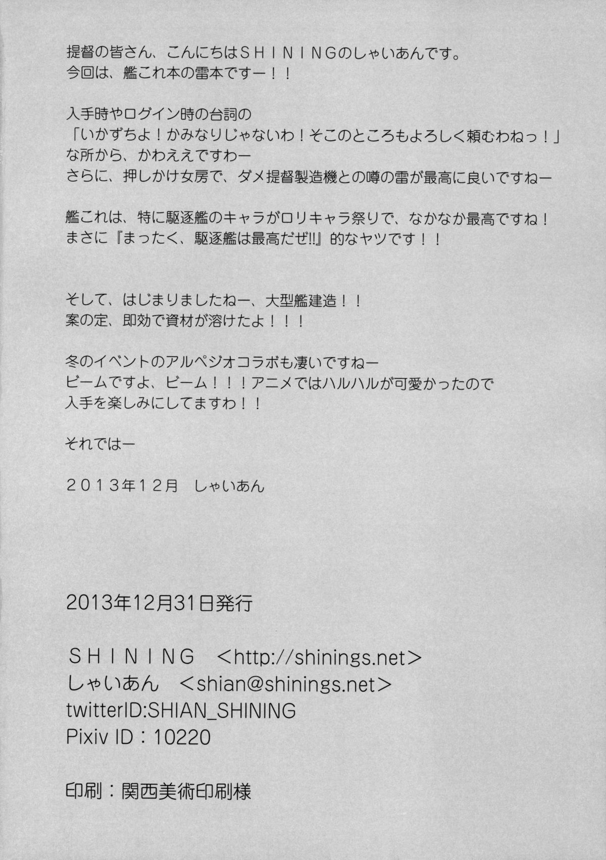 (C85) [SHINING (Shaian)] Ikazuchi To Yasen Shitemo Iindayo (Kantai Collection -KanColle-) page 4 full