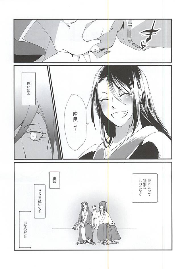 (Hyattou Ryouran ~Kimi no Heart o Shirahadori~ Ni) [1/Fyuragi (Aizawa Yang)] Watashi no Otouto wa Kawaii (Touken Ranbu) page 6 full