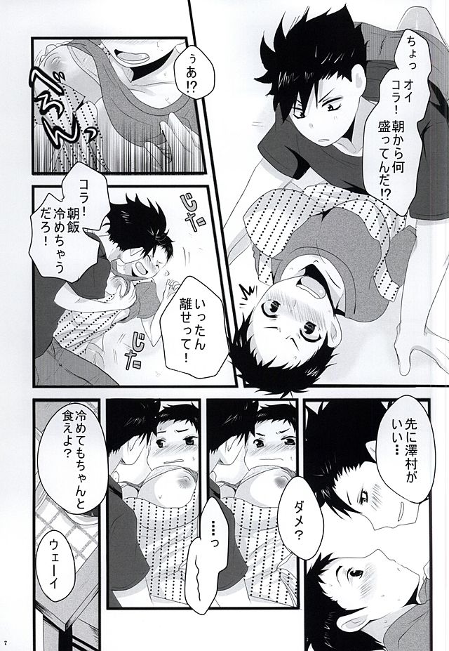 (SUPER24) [Sakura Maichiru Kaze no Naka (Yozakura Ruri, Maiu)] Sweet Sweet Honey (Haikyuu!!) page 6 full