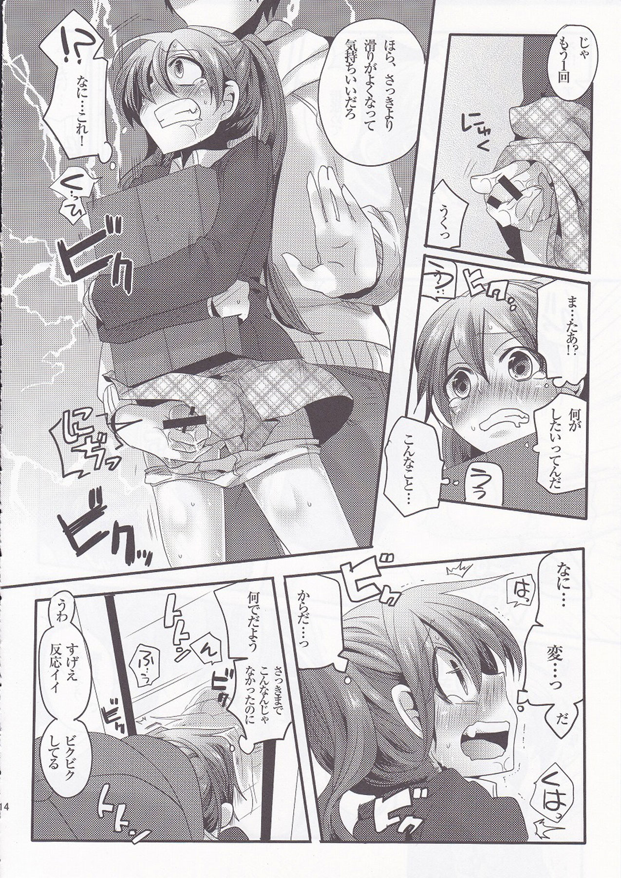 [DOUMOU (doumou)] Usero Gesuyaro Hattaosu!! page 14 full