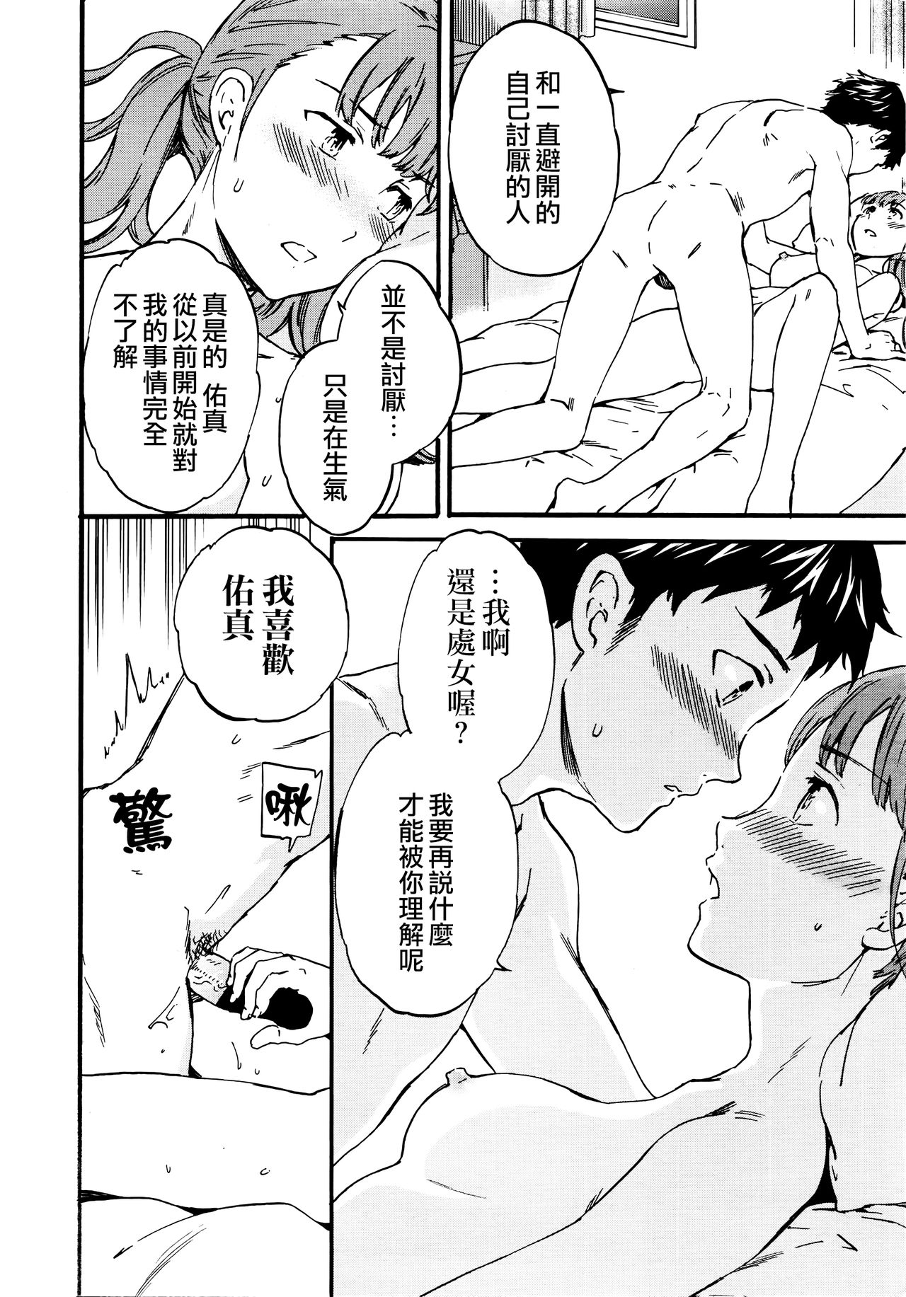 [Cuvie] Haru kara no Daishinten Seikatsu | 從春天開始的性福生活大進展 (COMIC Penguin Celeb 2016-03) [Chinese] [夢之行蹤漢化組] page 14 full