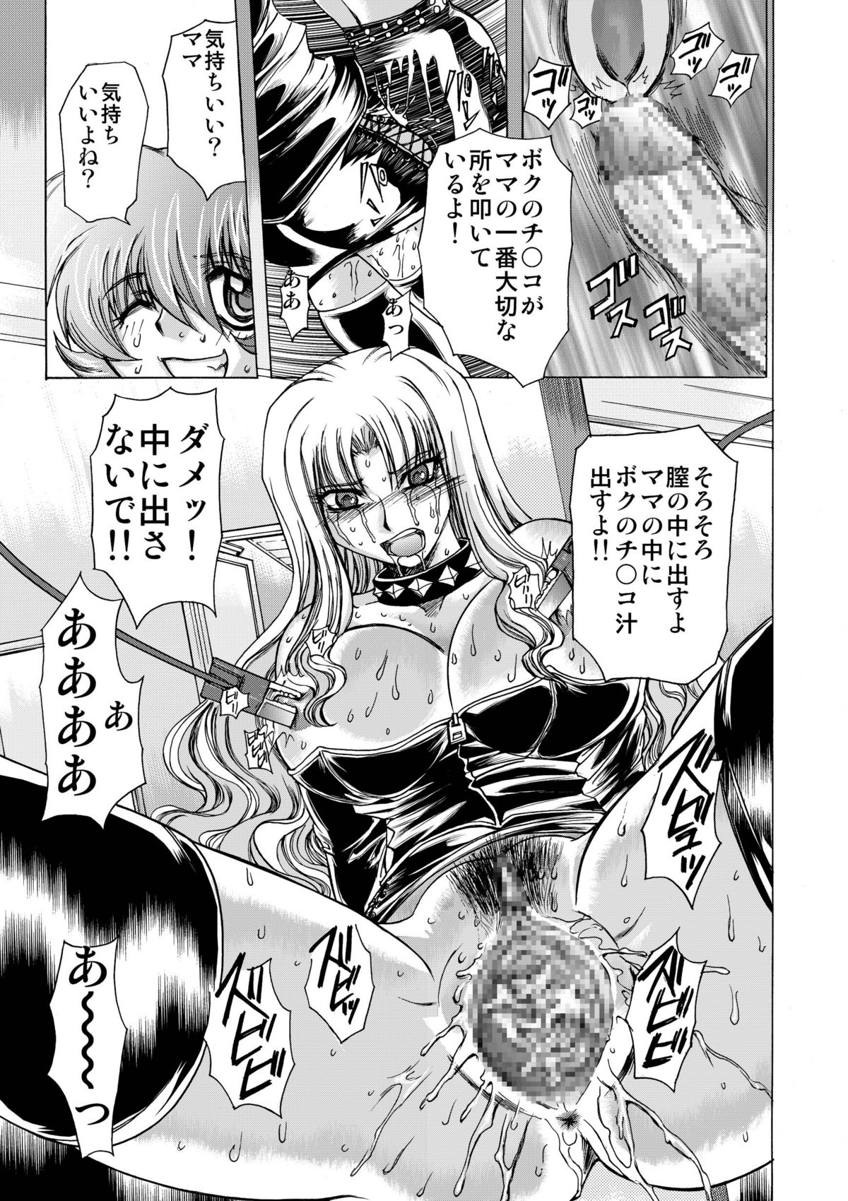 [MARO] Koakuma ni Miirarete ~Daiisshou~ page 21 full