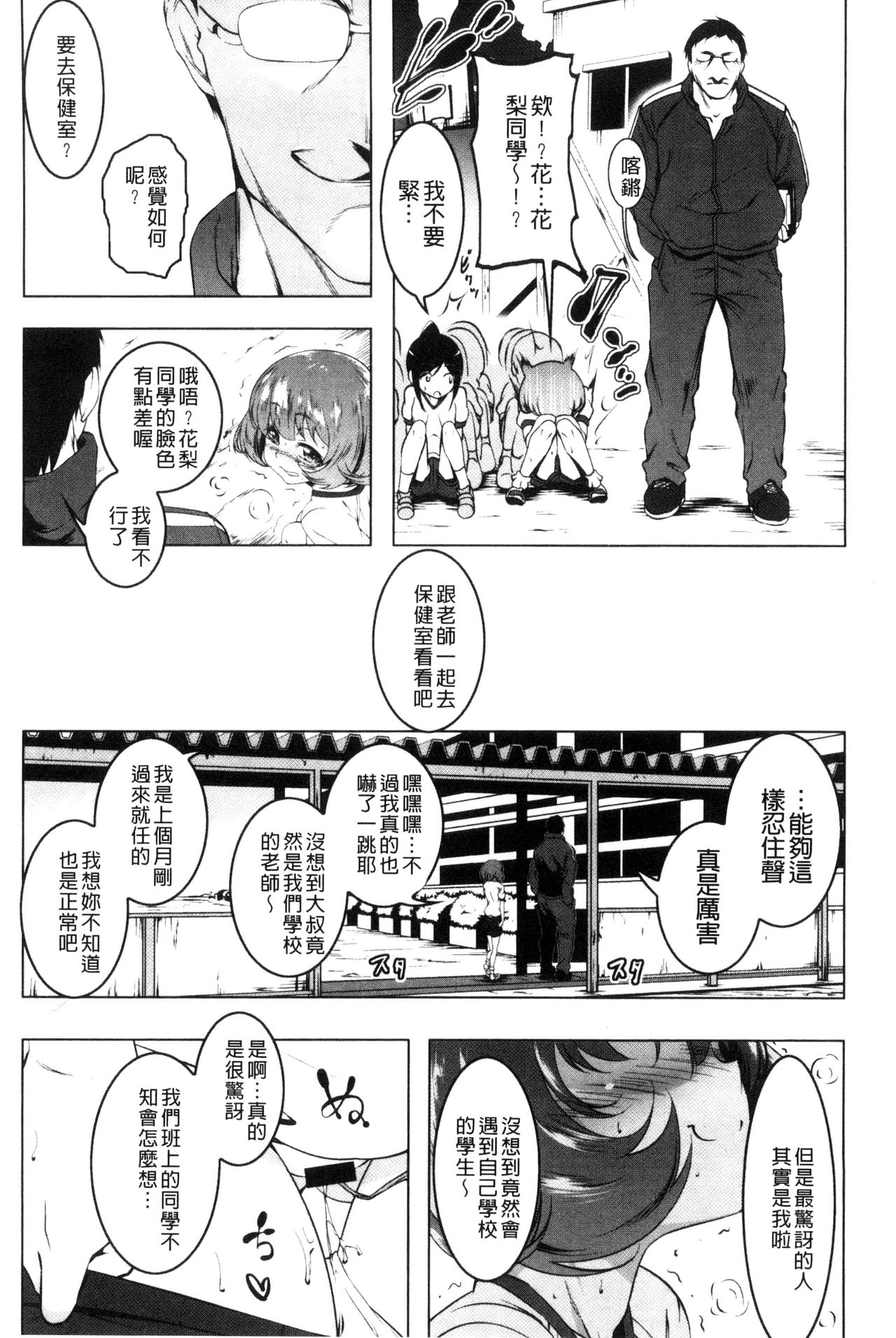 [Tanabe Kyou] Petitx | 嬌小淫蕩 [Chinese] page 63 full