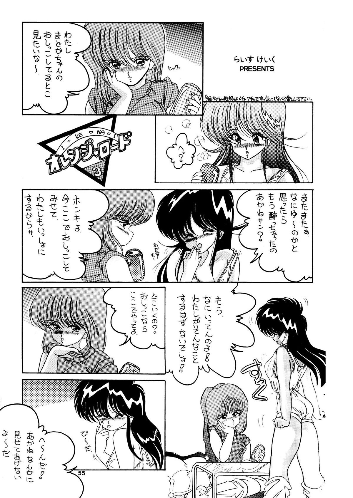 (C36) [Team Forte (Rice Cake)] HOT SQUALL 5 (Kimagure Orange Road) page 57 full