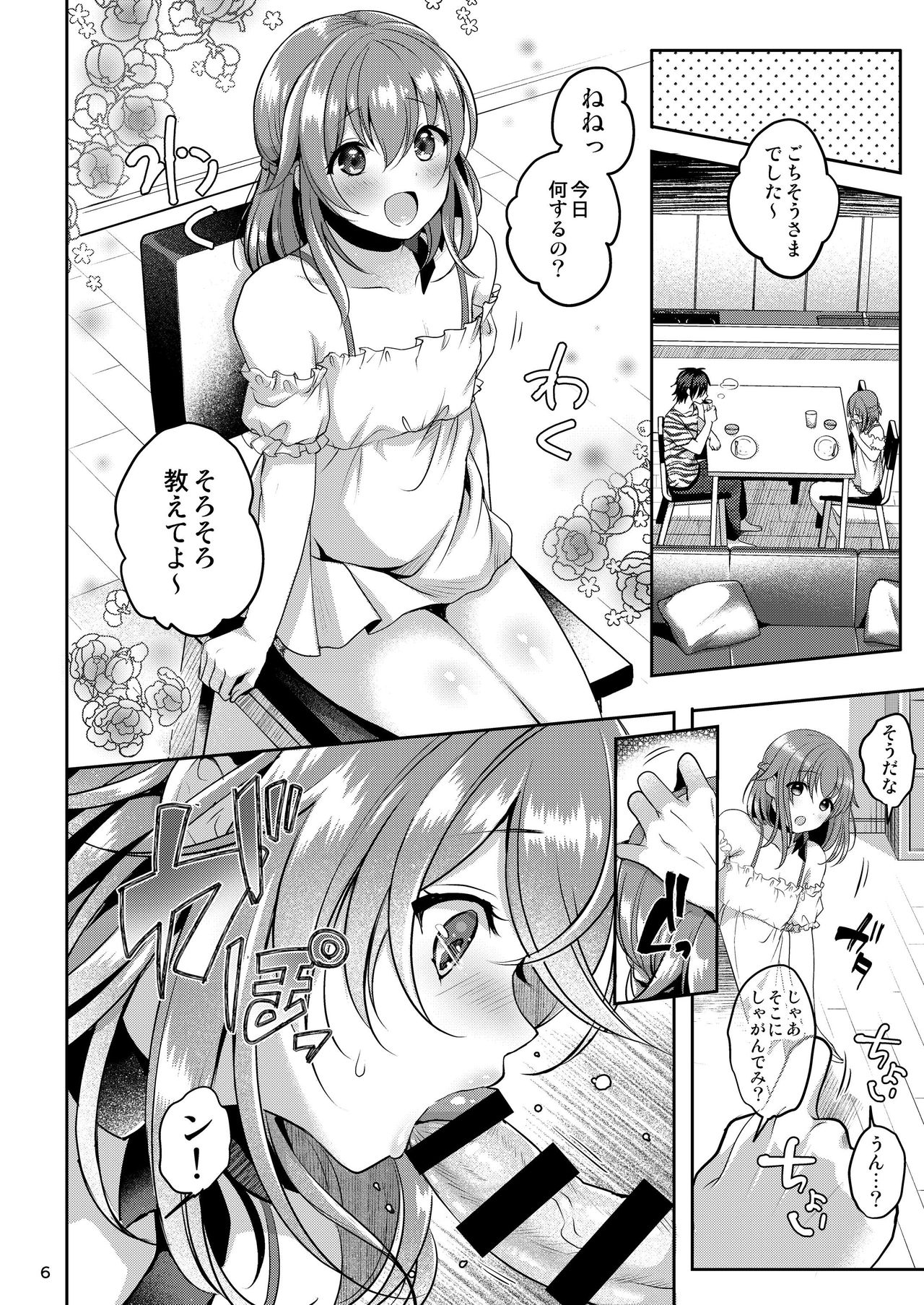 [Kakukonoka (Menoko)] Pet Life ~Miu no Otsukai~ [Digital] page 8 full