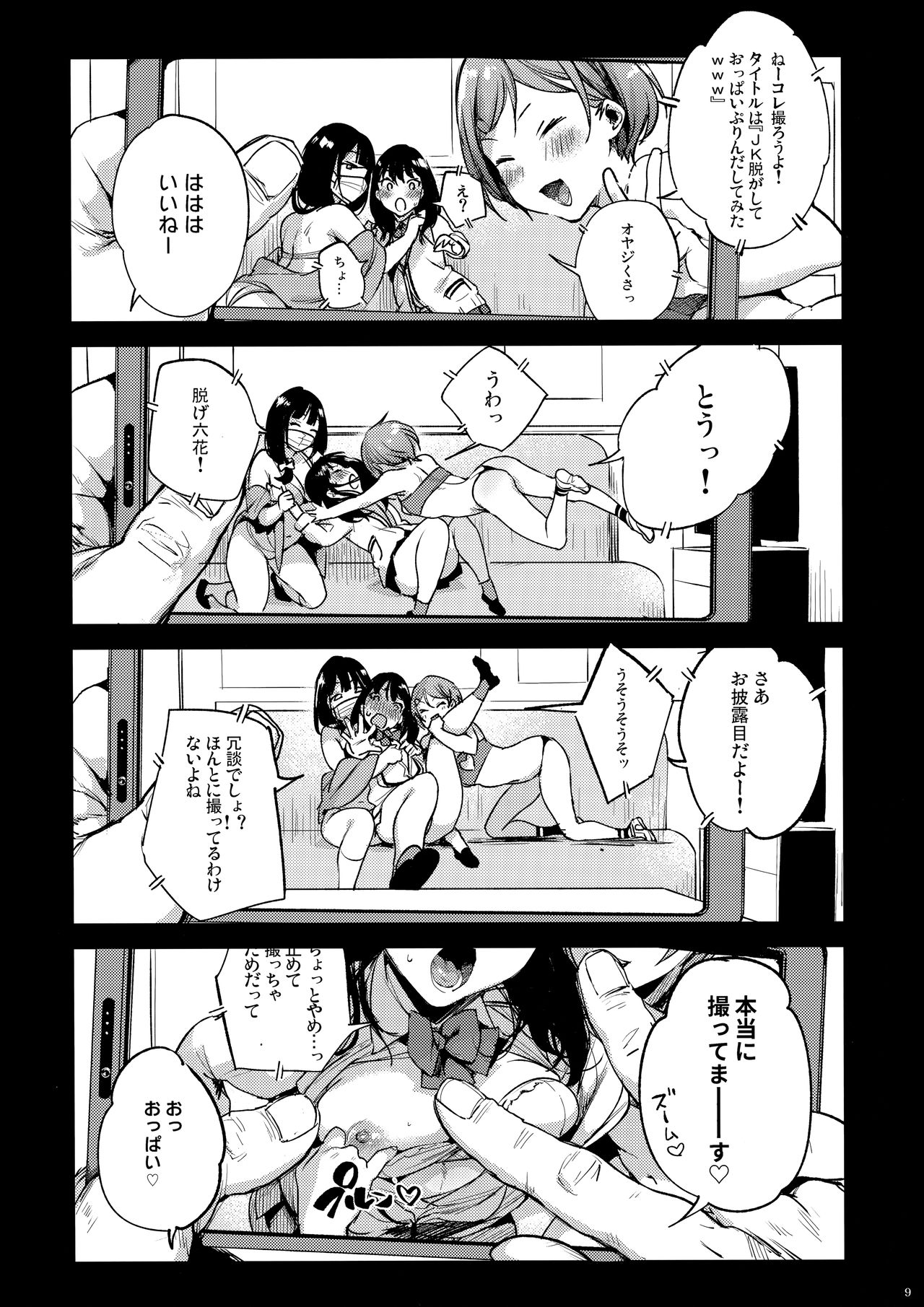 (C95) [BOOCH (Booch)] Rikka ChaAaAAaAAAaaAn!! (SSSS Gridman) page 8 full