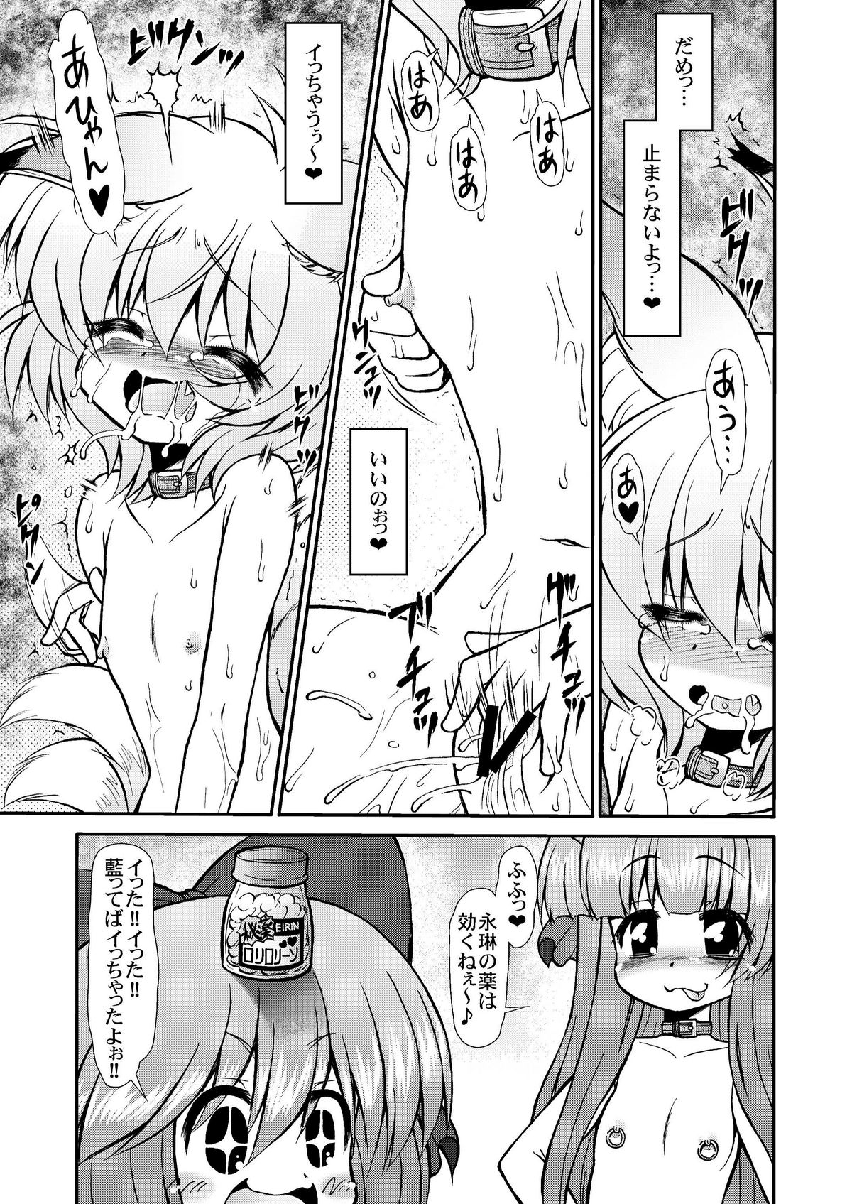 (Air Reitaisai 8) [Circle ENERGY (Imaki Hitotose)] Inran Shama no Yaruki Switch (Touhou Project) page 15 full