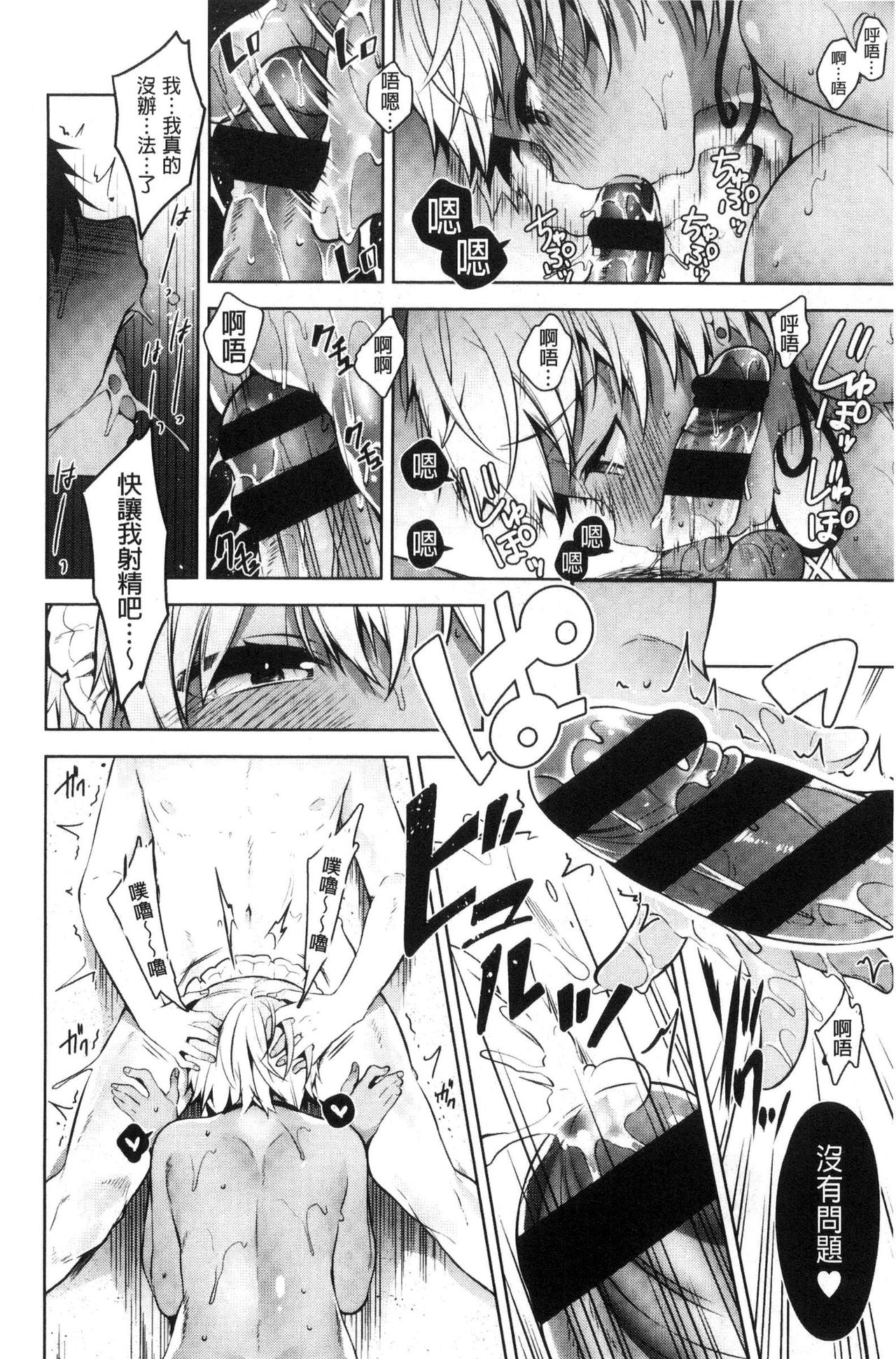 [Neet] Himitsudere - Secret Love [Chinese] page 50 full