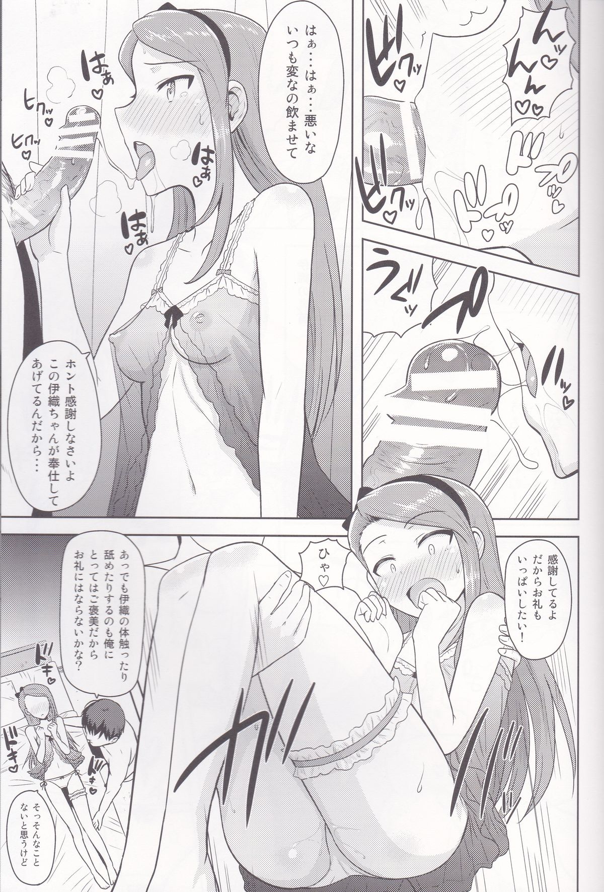 (C85) [PLANT (Tsurui)] Ama-Ama Iorin (THE IDOLM@STER) page 4 full