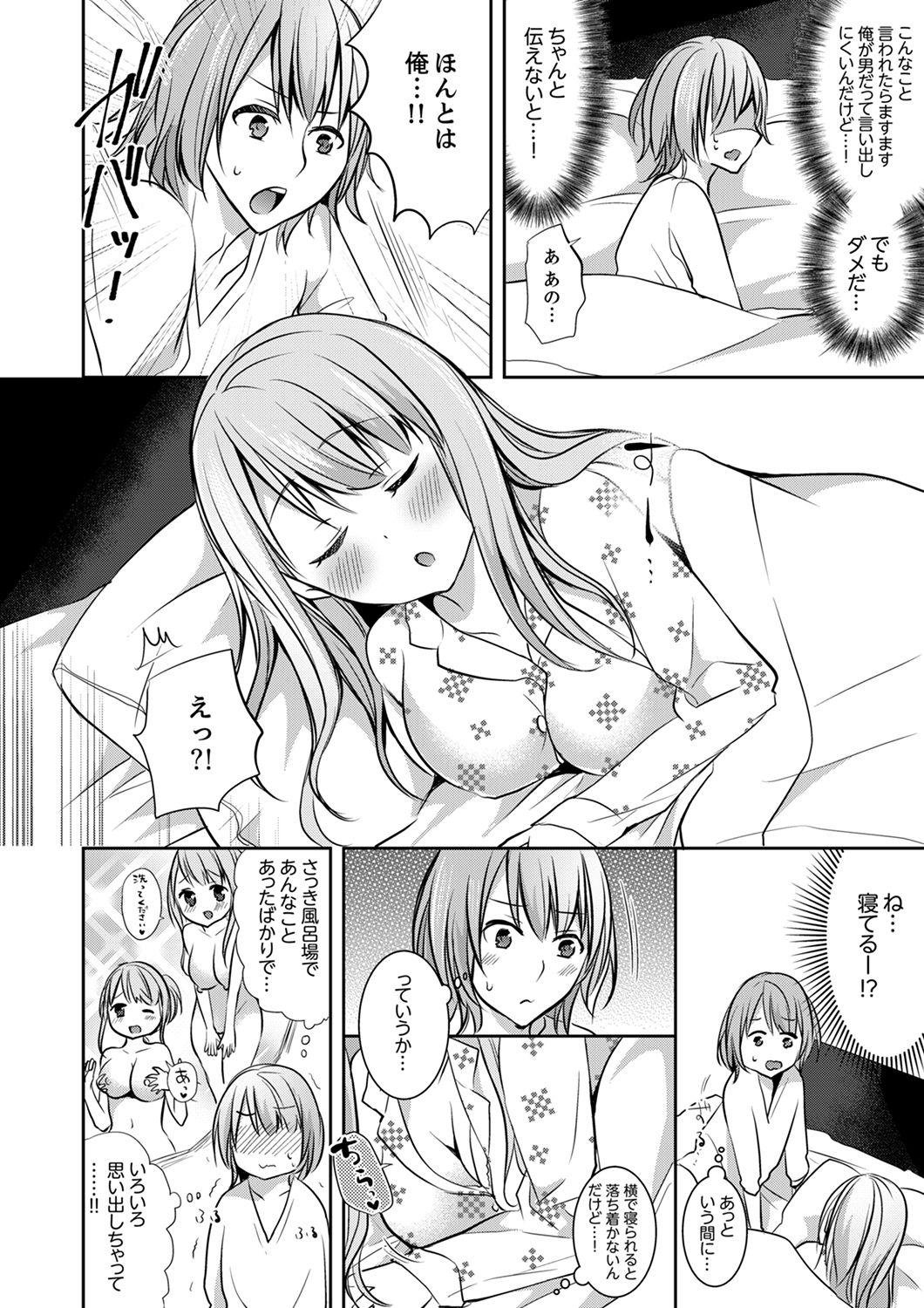 [Serika] E, Watashi no Oneechan ga… Otoko!?~ Futon no Naka de Kanchigai H [Kanzenban] page 24 full