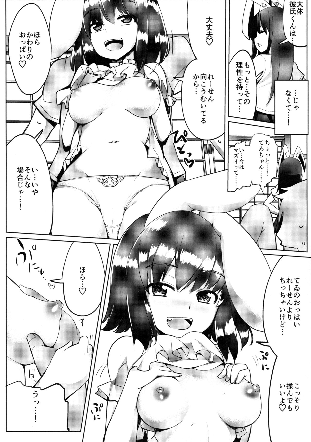 (Reitaisai 13) [Ippongui (Ippongui)] Uwaki Shite Tewi-chan to Sex Shita (3-kaime) (Touhou Project) page 7 full