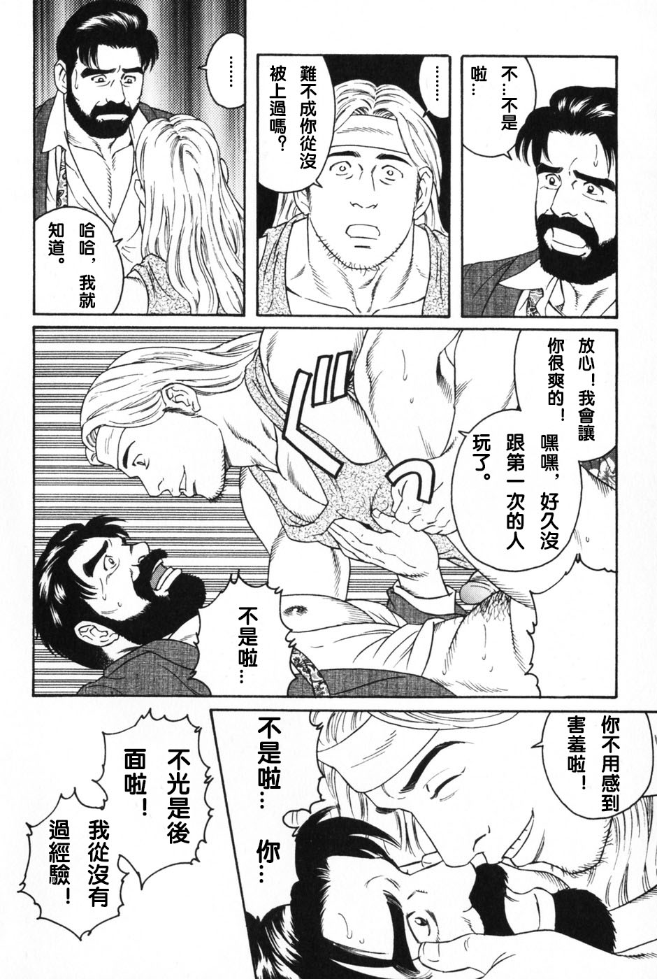 [田亀源五郎] 神経性胃炎 [Chinese] page 10 full