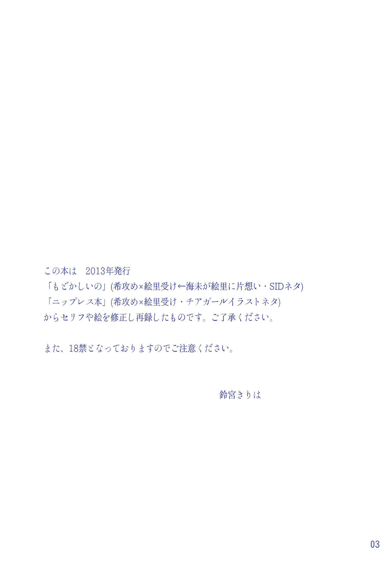 (C92) [Hoshikuzu Houseki (Suzumiya Kiriha)] Murasaki Houseki (Love Live!) page 3 full