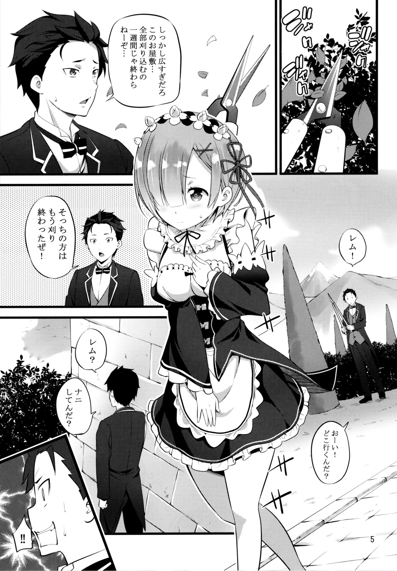 (SC2016 Autumn) [88 Gou (Ooishi Chuuni)] RE:ST ROOM (Re:Zero kara Hajimeru Isekai Seikatsu) page 5 full