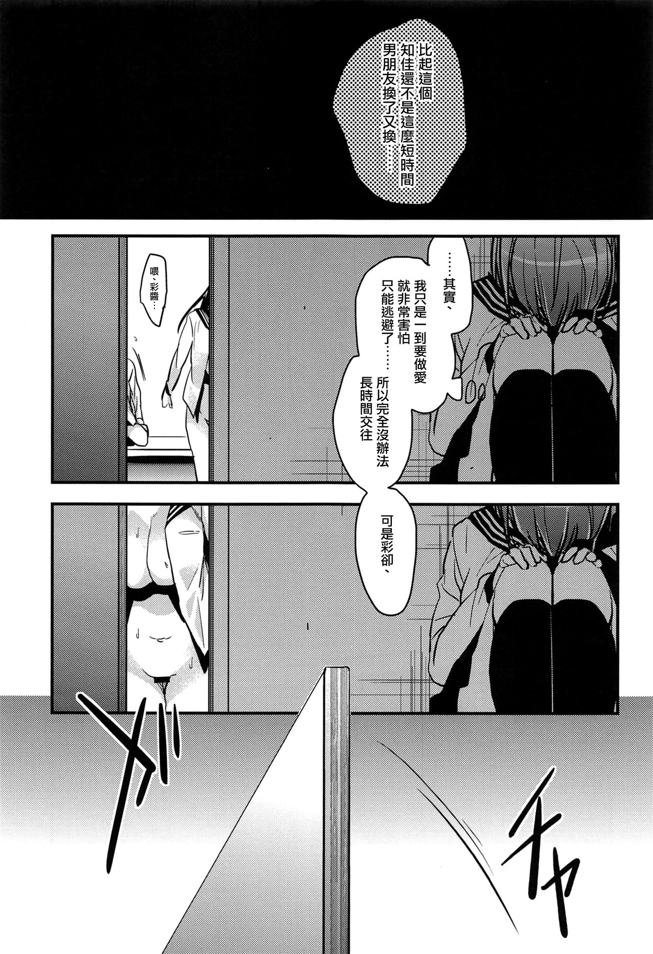 (C94) [Renainou (Mizuyuki)] Brother Trade Ichinose Aya Hen [Chinese] [無邪気漢化組] page 18 full