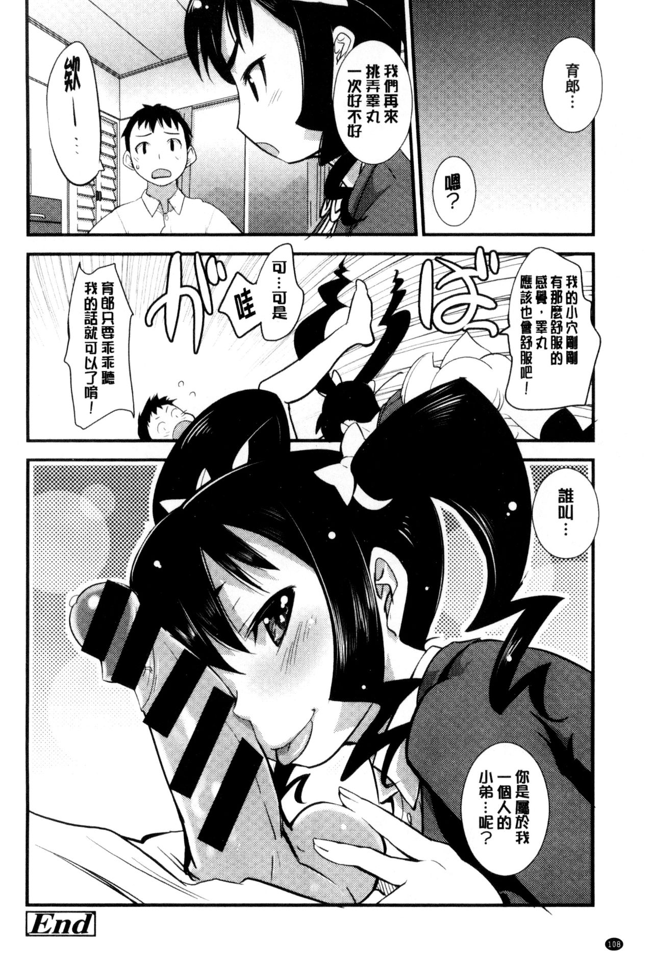 [Moritaka Takashi] Onnanoko Hatsujouchuu | 可愛的女孩發情中 [Chinese] page 110 full