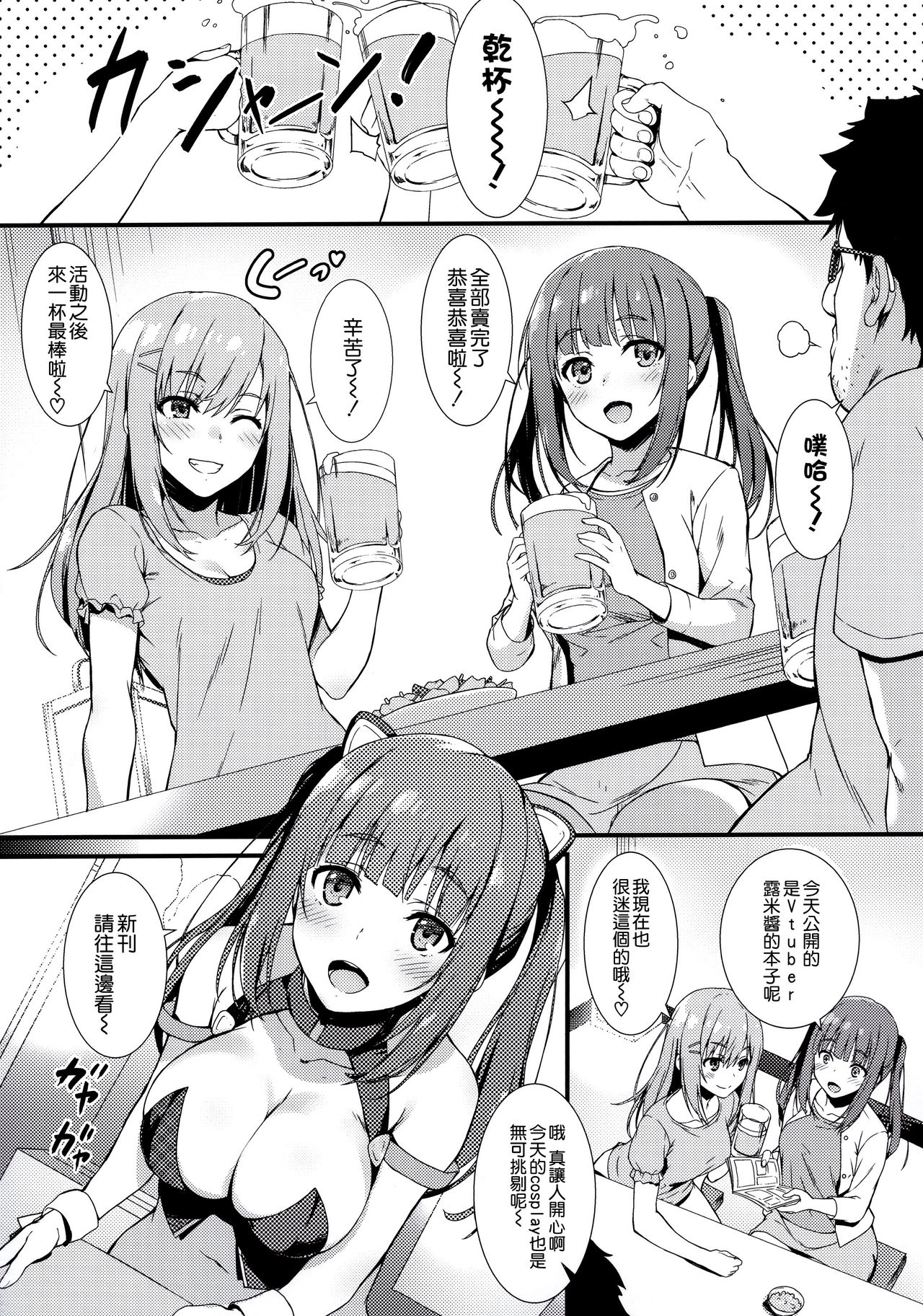 (C94) [Mugenkidou A (Tomose Shunsaku)] CosPako! [Chinese] [空気系☆漢化] page 4 full