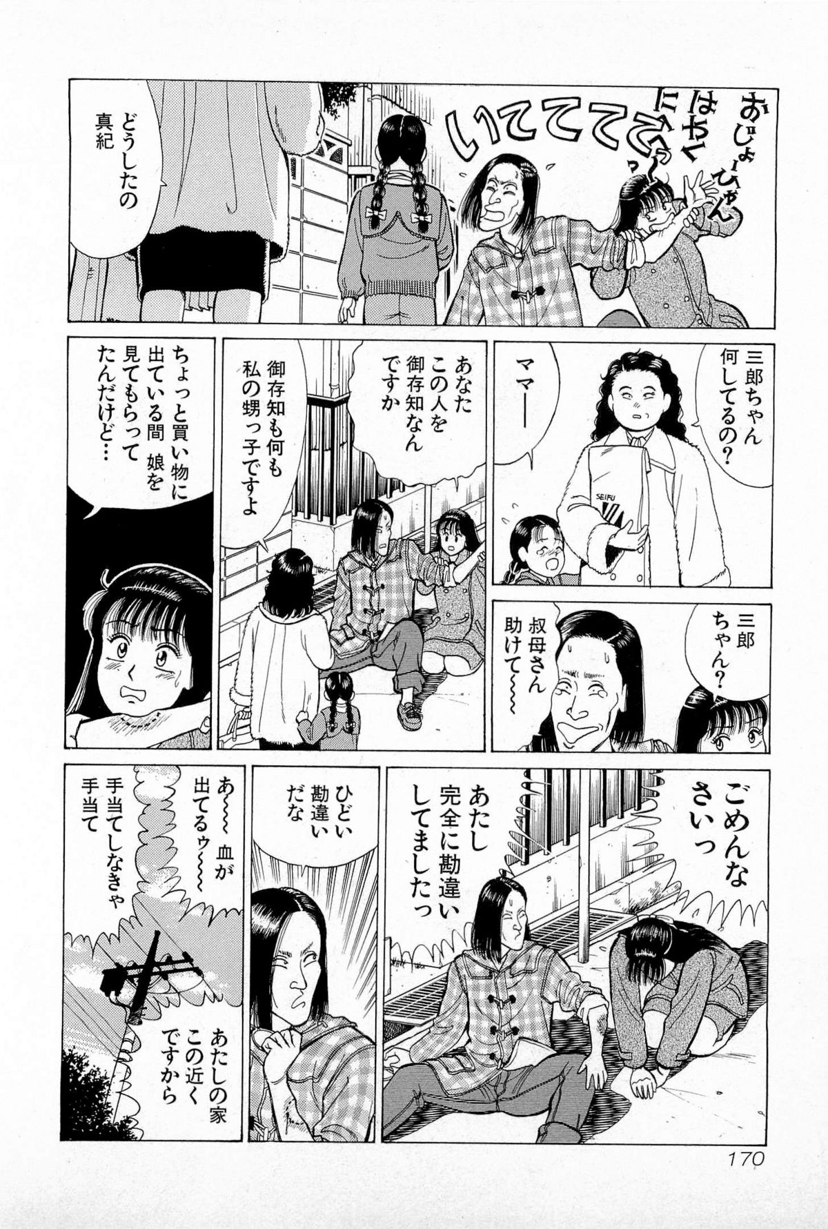 [Kusugawa Naruo] SOAP no MOKO chan Vol.5 (End) page 173 full