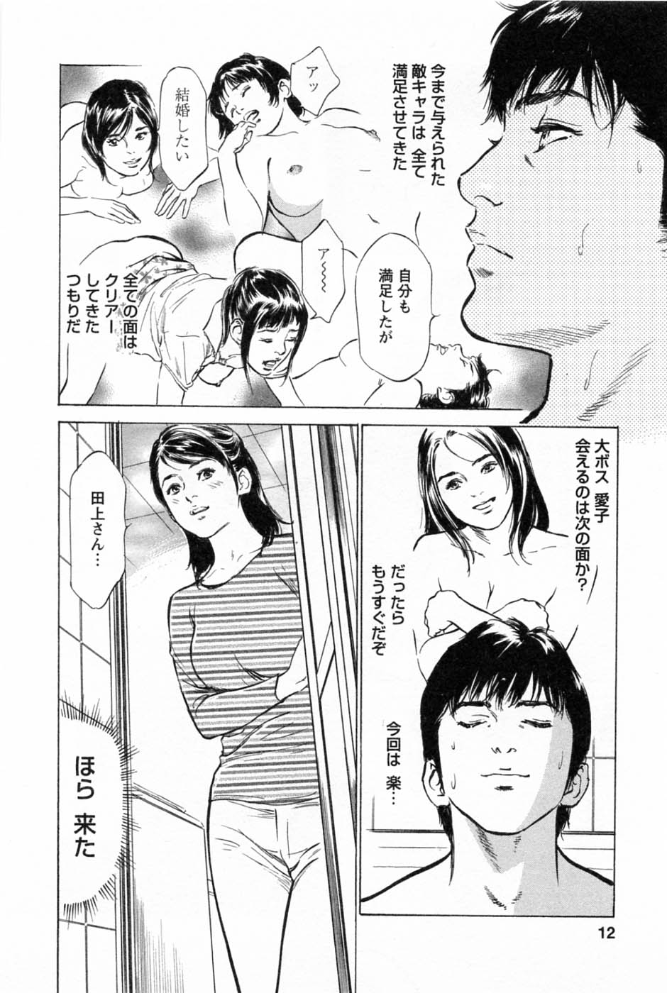 [Tomisawa Chinatsu, Hazuki Kaoru] My Pure Lady Vol.2 page 16 full