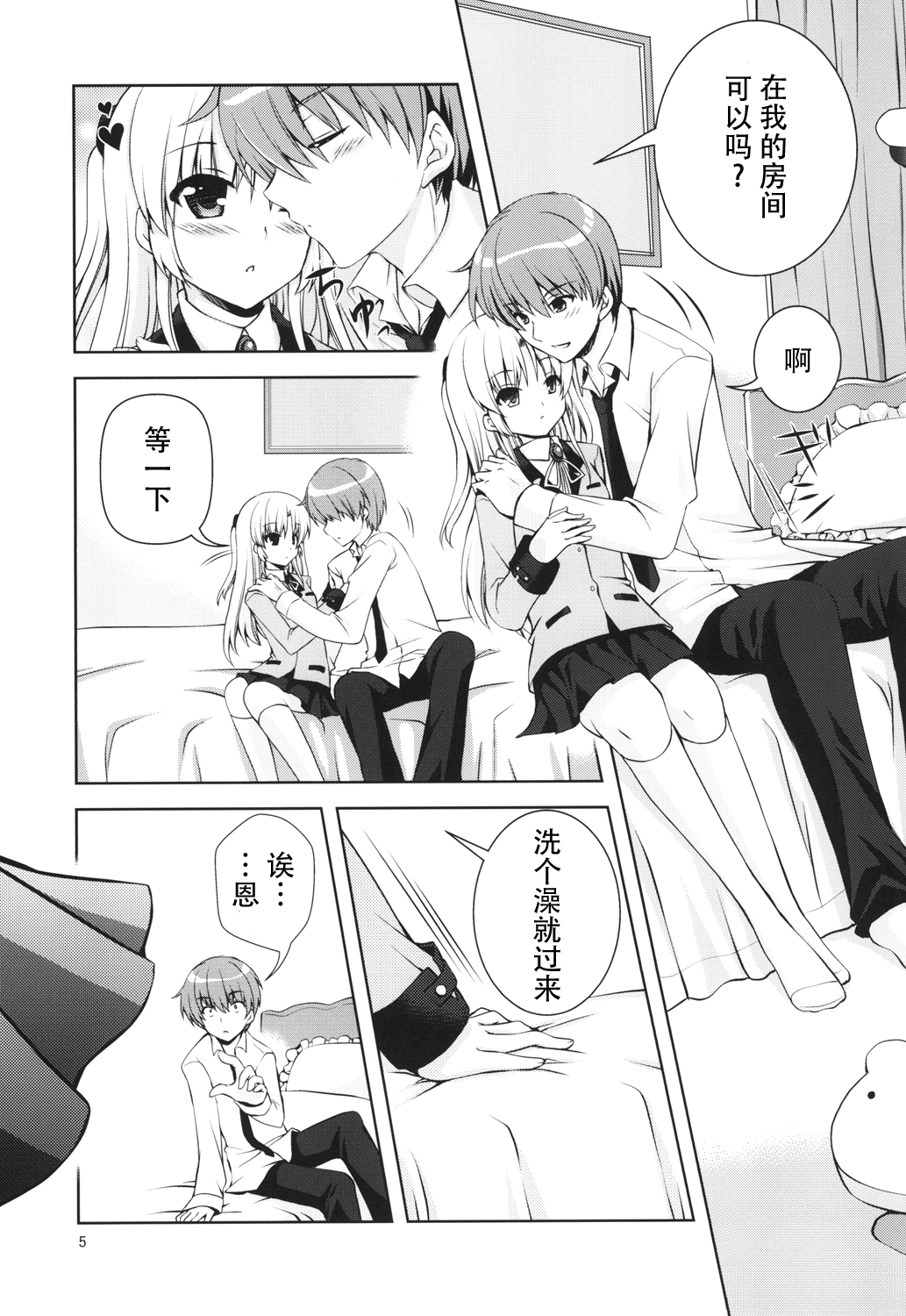 [Kuronekotei (Chibinon*)] Love Operation (Angel Beats!) [Chinese] [脸肿汉化组] [Digital] page 5 full