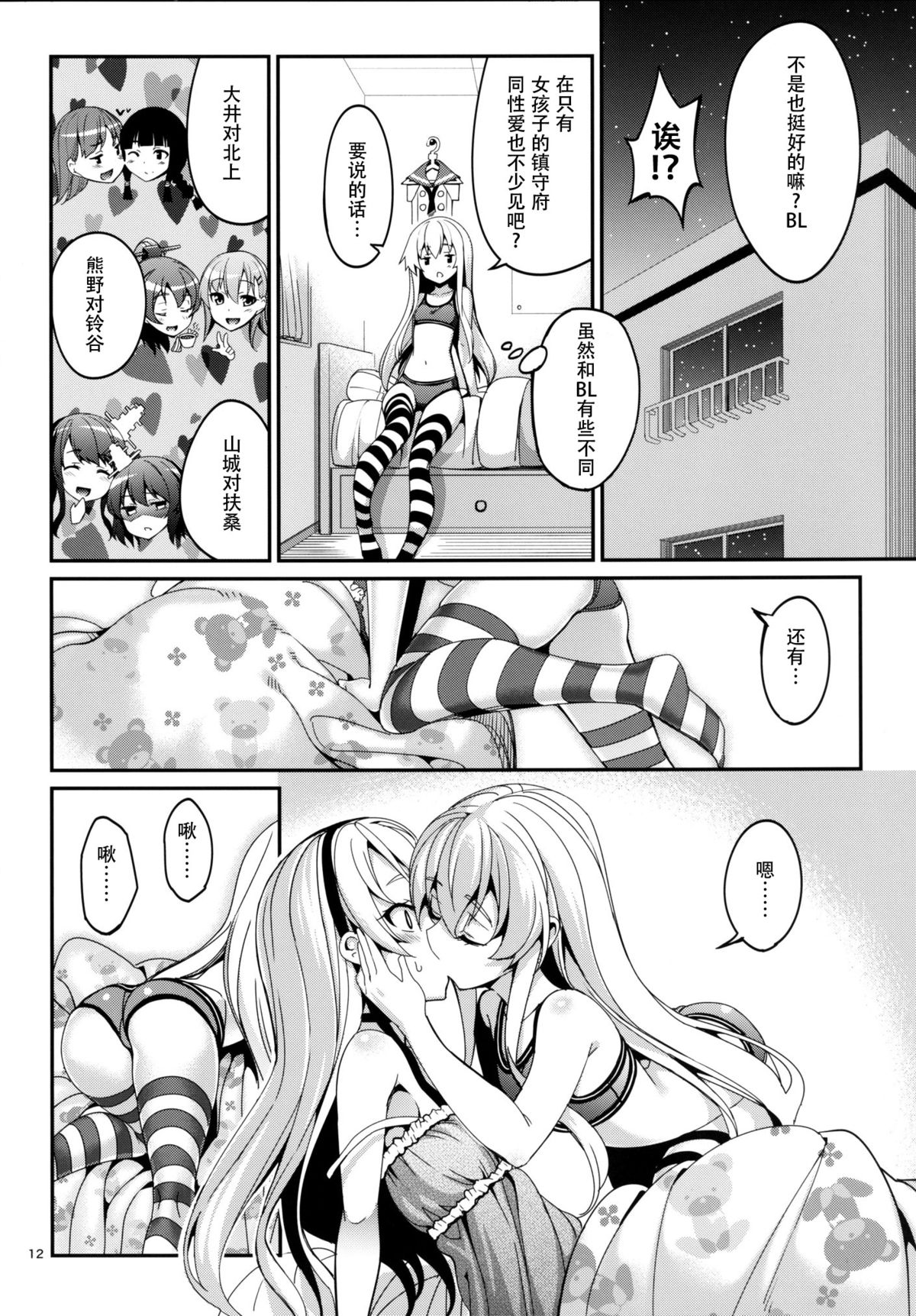 [Coffee Maker (Asamine Tel)] Shire! Mayonaka ni Nani Shitenno? (Kantai Collection -KanColle-) [Chinese] [脸肿汉化组] [Digital] page 12 full