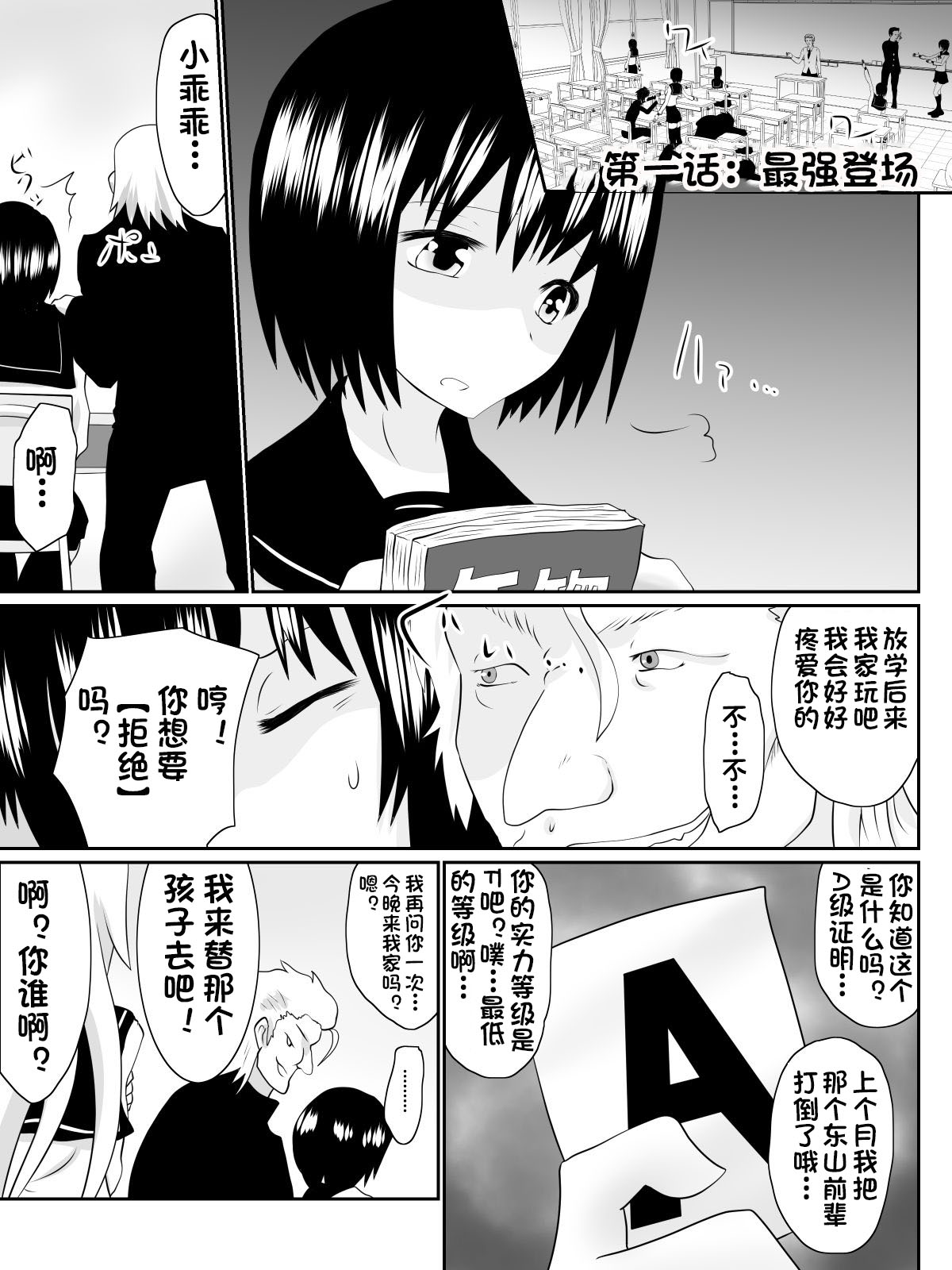 [Dining] Dorei Gakuen ~Kuppuku Saserareta Saikyou no Onna~[Chinese][杰克个人汉化] page 4 full