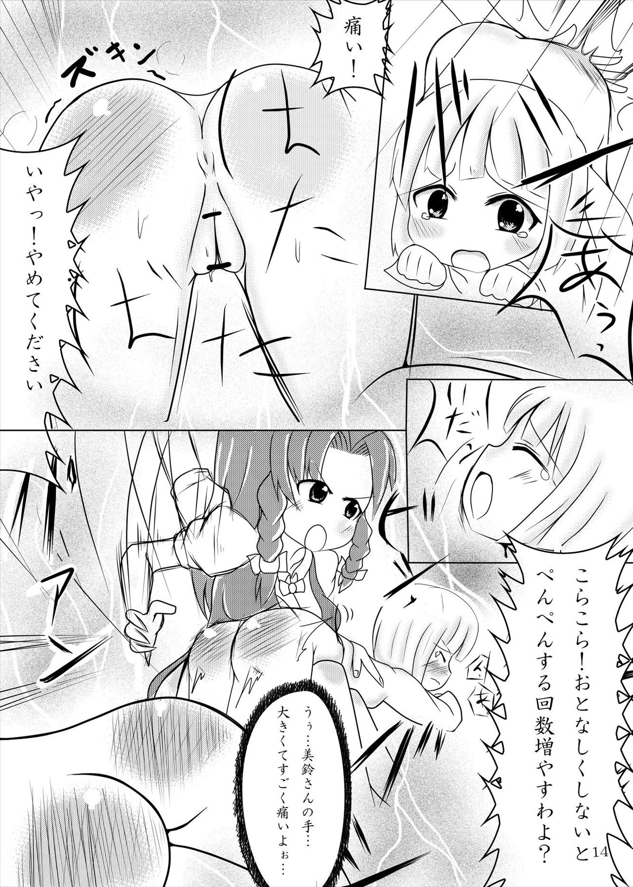 (Kouroumu 9) [Shimeji777 (Shimeji-san)] Youmu-chan Maid ni Natte mo Kawaii na (Touhou Project) page 13 full