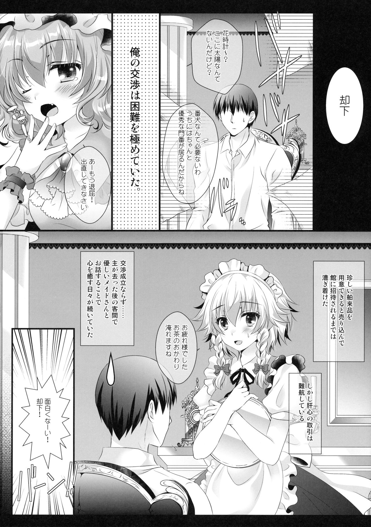 (C90) [Setoran (Itou Seto, Tanno Ran)] Maid-san no Himitsu no Omotenashi (Touhou Project) page 5 full