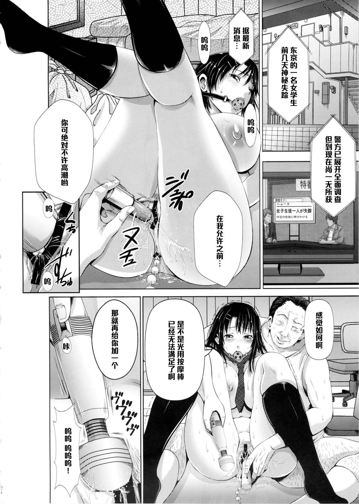 (Tora Matsuri 2015) [Akiba Maou (Akiha@)] Yuutousei no Yoshida-san wa Sensei ni Kankin Sarete Nikubenki ni Narimashita. [Chinese] [黑条汉化] page 14 full